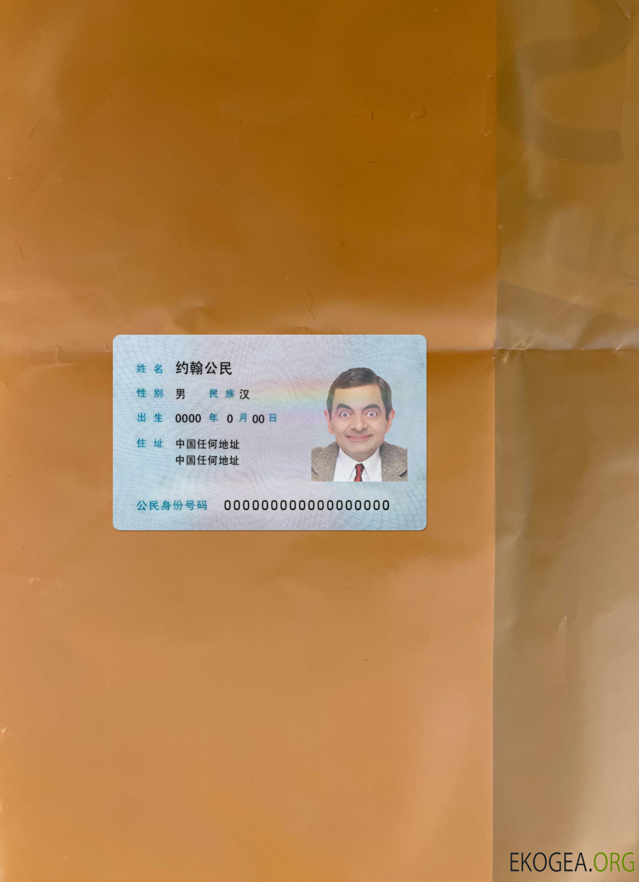 Carte d'identité de résident chinois version 2, recto photolook